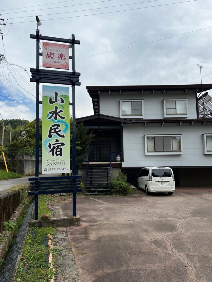 山水民宿 Takayama  Eksteriør billede